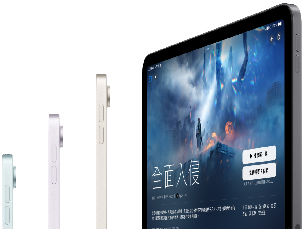 三部 iPad Air 的機身側面，第四部 iPad Air 的螢幕展示 Apple TV Plus 的畫面。