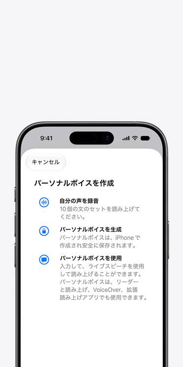 iPhone 17の画面にパーソナルボイス機能が表示され、パーソナルボイスの作成方法が示されている