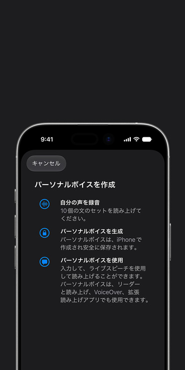 iPhone 17の画面にパーソナルボイス機能が表示され、パーソナルボイスの作成方法が示されている