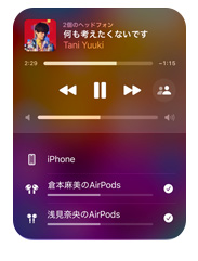 iPhone上のApple Musicのインターフェイス。2組のAirPodsで1つのデバイスから同じ曲を聴いている様子と、それぞれが個別に音量設定できることが示されている。