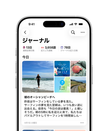 iPhone上にジャーナルアプリが開かれ、日ごとのジャーナルのエントリー、ビーチに行った日の写真、夢についてのテキストが表示されている