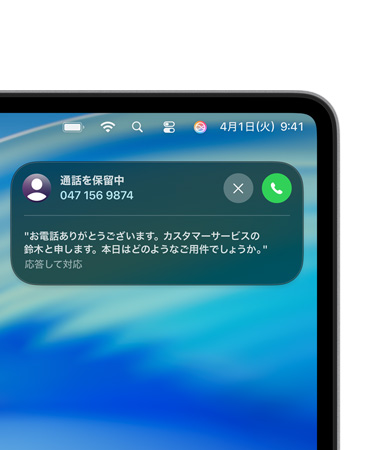 Macの画面右隅に表示された、保留アシストのライブアクティビティ。ユーザーがカスタマーサービスのオペレーターにつながるまで保留になっていることを示している