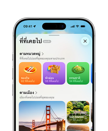 ครึ่งบนของหน้าจอ iPhone แสดงคุณสมบัติ