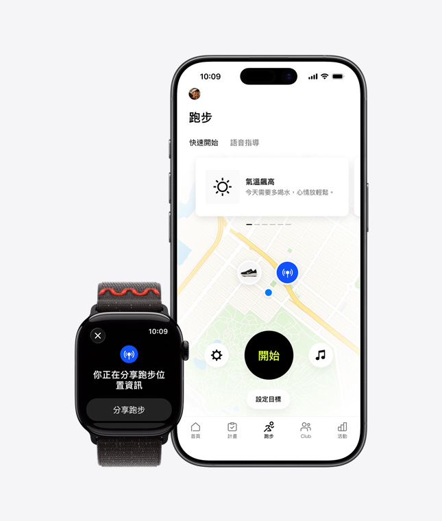 Apple Watch Series 11 的螢幕顯示正在分享位置,一旁的 iPhone 17 顯示 Nike Run Club app 的室外跑步地圖