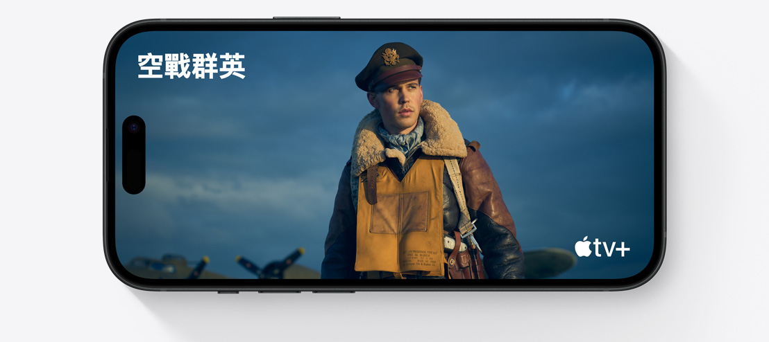 橫放的 iPhone 15 顯示 AppleTV+ 熱播劇集《空戰群英》的一幕場景。