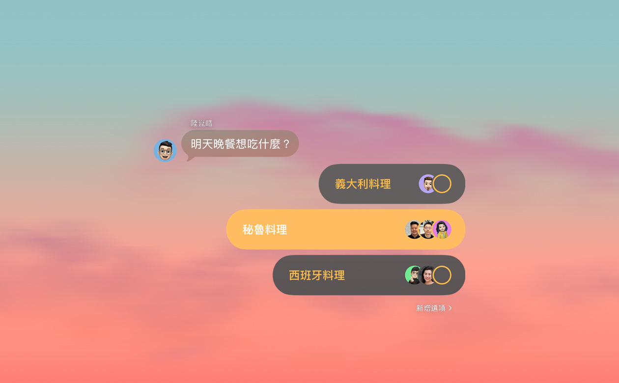 訊息 app 的投票與背景功能,群組聊天中的成員正在投票決定晚餐吃什麼