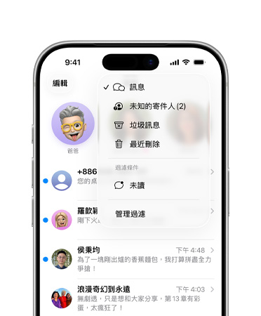 iPhone 螢幕上方三分之二的畫面,展示訊息 app 中全新的篩選工具功能,正在將陌生號碼過濾到未知的寄件人的類別中