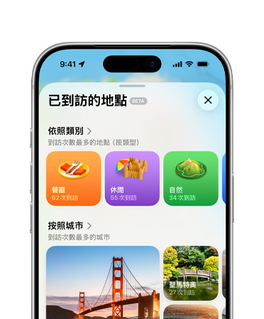 iPhone 螢幕僅上半部的畫面,展示地圖 app 中已到訪的地點功能,其中包含類別與城市