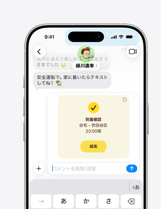 iPhoneの画面に、使用中の到着確認機能を使ってやり取りしたメッセージのスレッドが表示されている