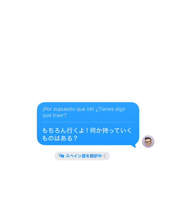 メッセージアプリ内のライブ翻訳。「もちろん行くよ!何か持っていくものはある?」とテキストメッセージが自動でスペイン語から日本語に翻訳されている
