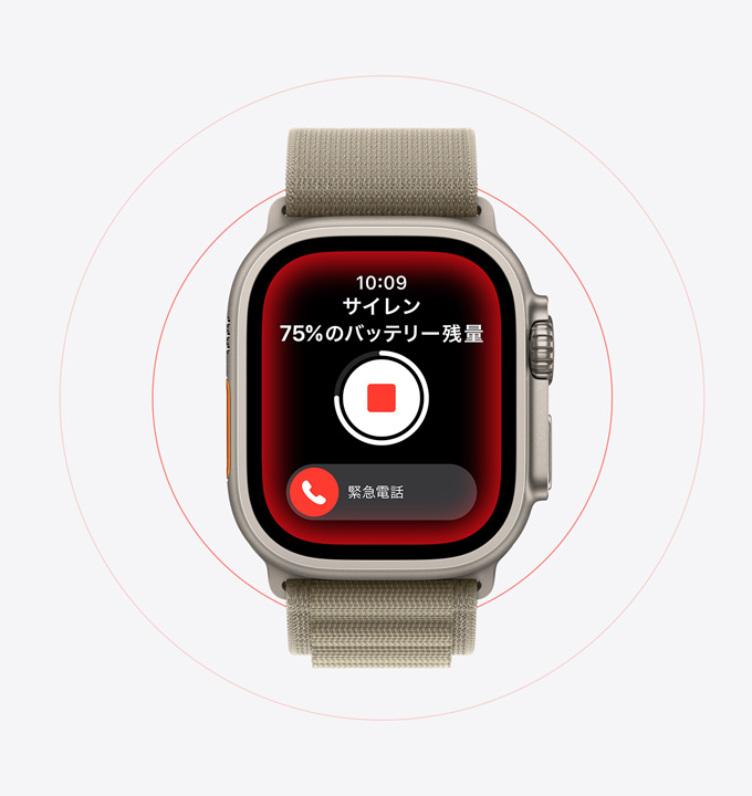 Apple Watch Ultra 2でサイレンが使われている。