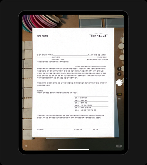 세로 방향으로 놓인 iPad Pro에서 문서를 스캔하는 모습