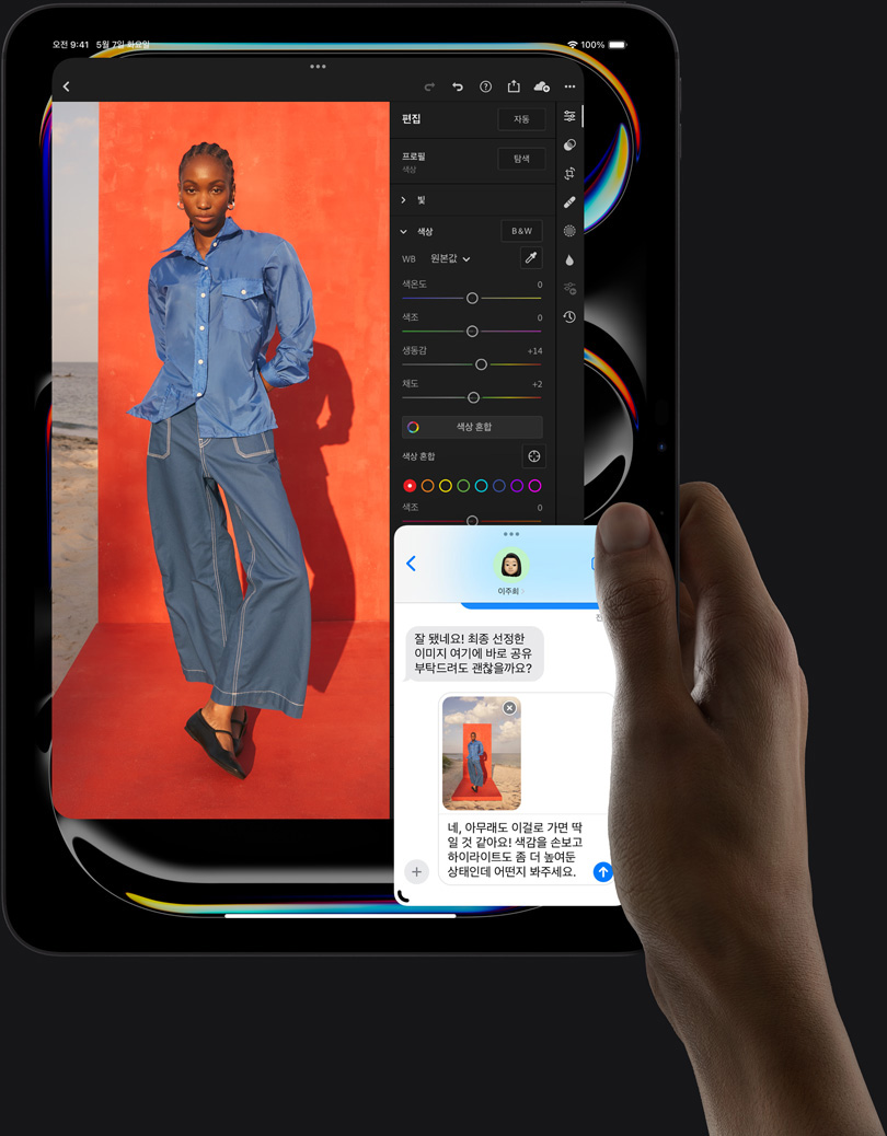 한 손으로 iPad Pro를 세로 방향으로 들고 있는 모습. 화면에는 인물 사진을 편집하면서 화면 하단의 iMessage 대화창에서 대화를 나누고 있는 모습이 표시되어 있습니다.