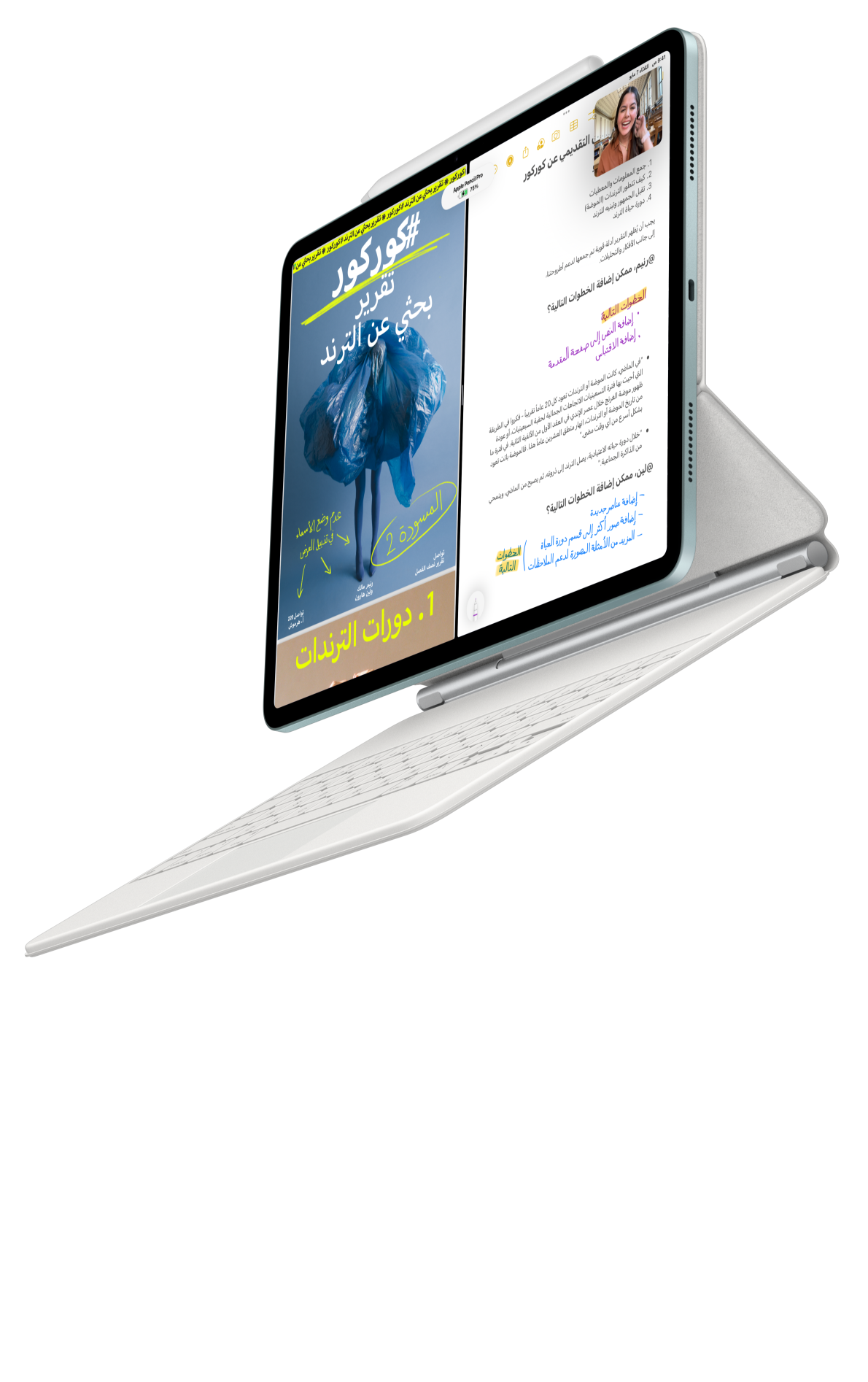 جهاز iPad Air يتصل بلوحة مفاتيح ماجيك وقلم Apple Pro