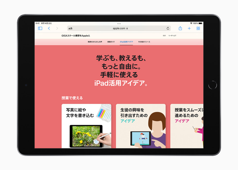 Appleが日本の教師のみなさんに向けて新しく立ち上げたウェブサイト「iPad活用アイデア」のセクション