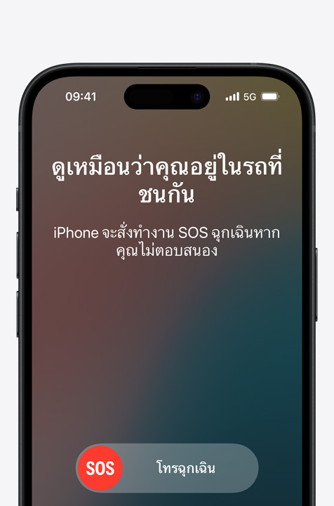 หน้าจอ 3 จอที่แสดงคุณสมบัติด้านความปลอดภัยของ iPhone ที่แตกต่างกัน