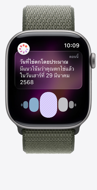Apple Watch Series 11, Space Gray aluminum case color, Ovulation date estimation notification from Cycle Tracking in Health app, Digital Crown, band, forest Sport Loop