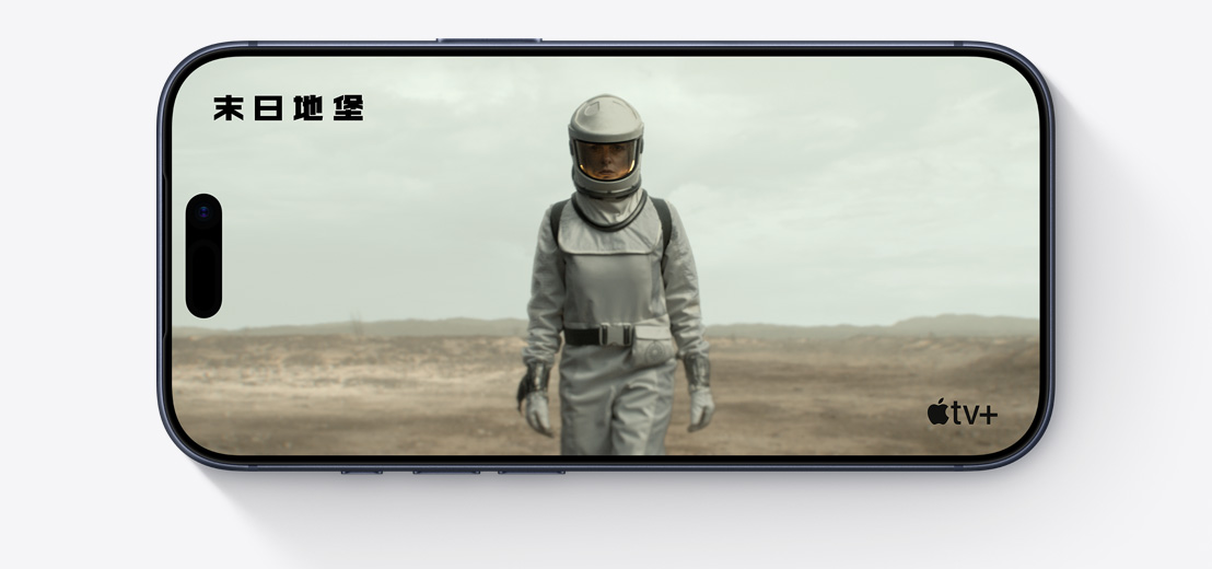 橫放的 iPhone 機身正面,展示 Apple TV+ 影集末日地堡的剪輯片段,畫面中的人身穿太空服