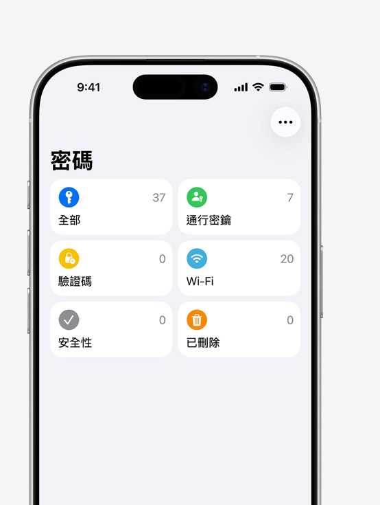 iPhone 螢幕展示密碼選單,其中包含全部、通行密鑰、驗證碼、Wi-Fi、安全性、已刪除等選項