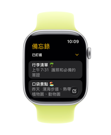 Apple Watch Series 11 錶面顯示備忘錄 app,其中有兩則已釘選的備忘錄