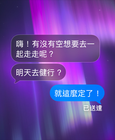 訊息 app 裡的群組聊天,以一張極光圖片作為背景