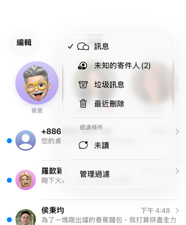 訊息 app 展示全新的篩選工具功能,正在將陌生號碼過濾到未知的寄件人的類別中