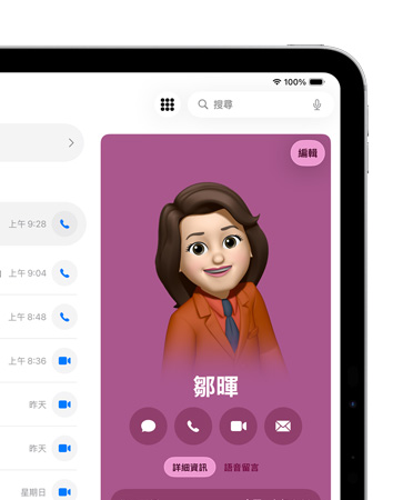 iPad 螢幕右前方展示電話 app 中打開的聯絡人名片,其中有訊息及通話等選項