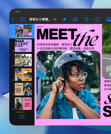 Keynote 視窗開啟,展示流暢簡潔的控制項目