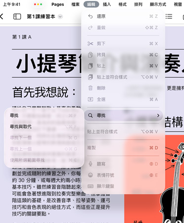選單列的特寫,展示還原、重做、剪下、拷貝及貼上等選項