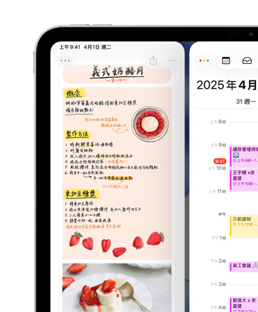 橫向放置的 iPad,螢幕左上角並排展⽰備忘錄和⾏事曆 app,以示範視窗並排功能