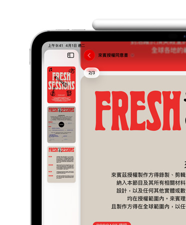 橫向放置的 iPad,Apple Pencil 透過磁力吸附在 iPad 頂端,螢幕左上角展示預覽程式 app 中的 PDF